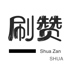 说说转发-qq刷钻-说说转发-快手刷赞